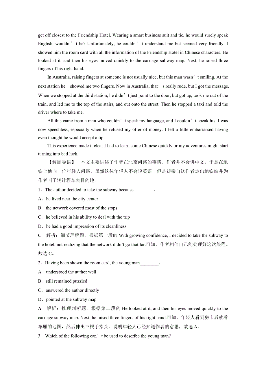 2019-2020学年北师大版英语必修五练习：UNIT 13 PEOPLE 5 SECTION Ⅴ 知能演练轻松闯关 WORD版含解析.doc_第2页