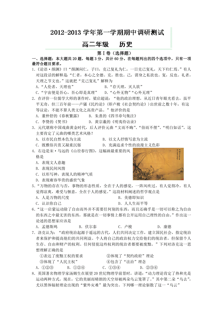 江苏省兴化市板桥高级中学2012-2013学年高二上学期期中考试历史试题（选修）.doc_第1页