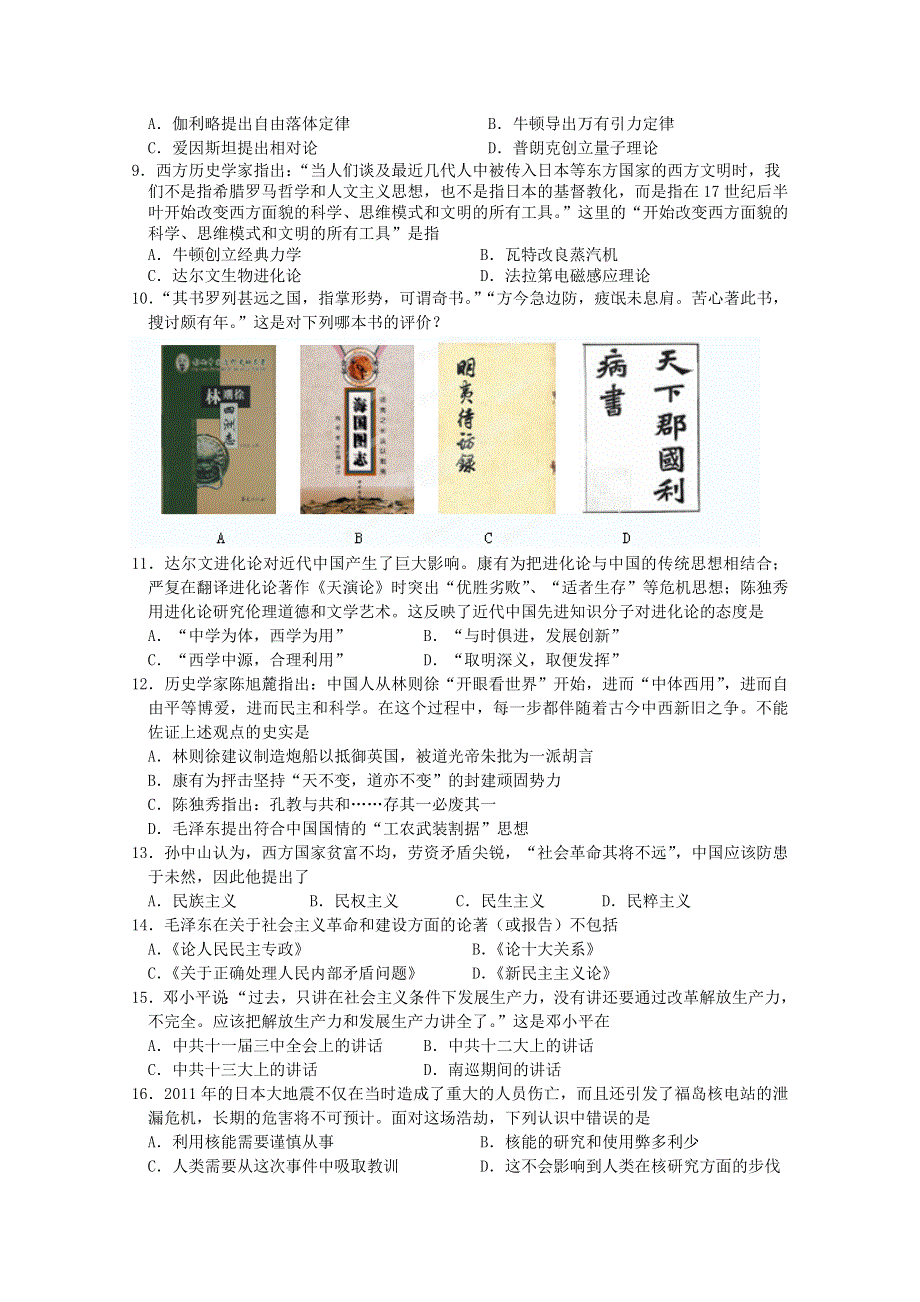 江苏省兴化市板桥高级中学2012-2013学年高二上学期期中考试历史试题（选修）.doc_第2页