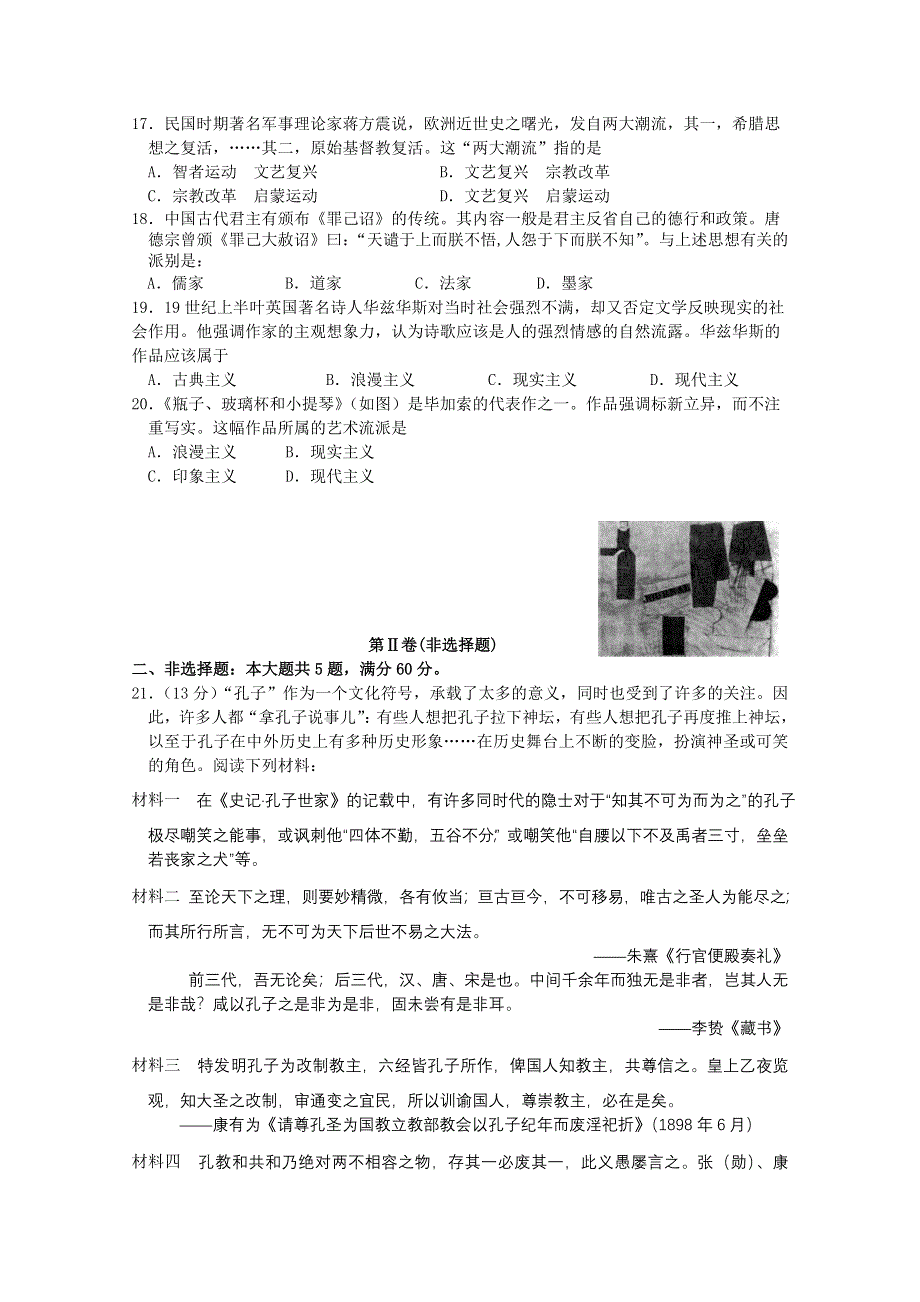 江苏省兴化市板桥高级中学2012-2013学年高二上学期期中考试历史试题（选修）.doc_第3页