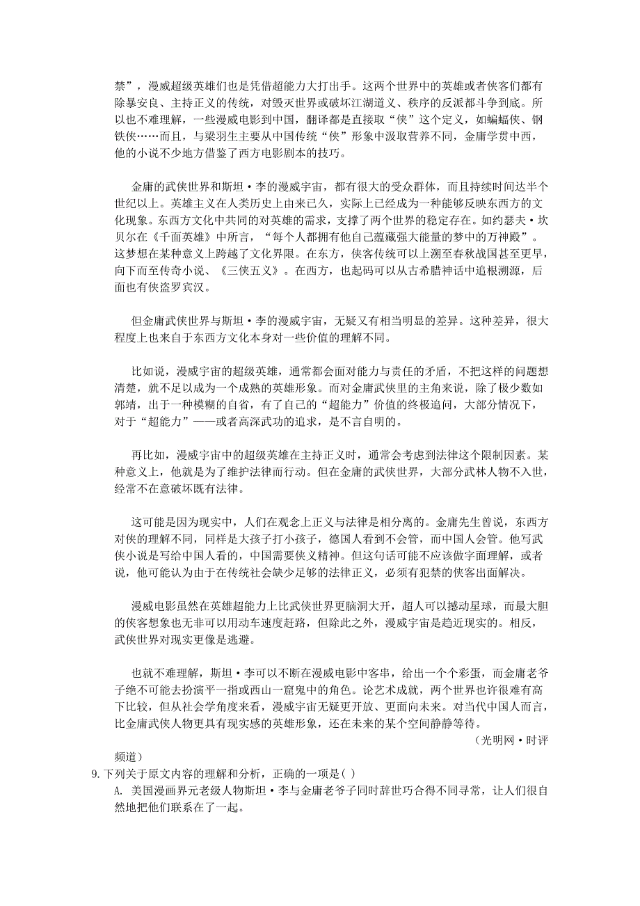 天津市四合庄中学2020届高三语文上学期第一次月考试题.doc_第3页