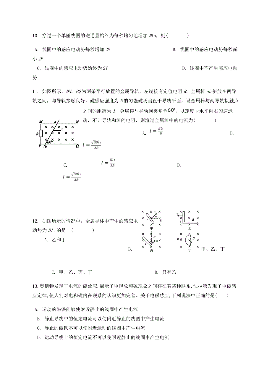 内蒙古通辽市奈曼旗实验中学2018-2019学年高二物理下学期第一次月考试题.doc_第3页