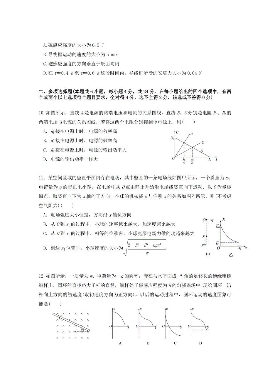 广东省深圳实验学校2020-2021学年高二物理上学期第三阶段考试试题.doc_第3页