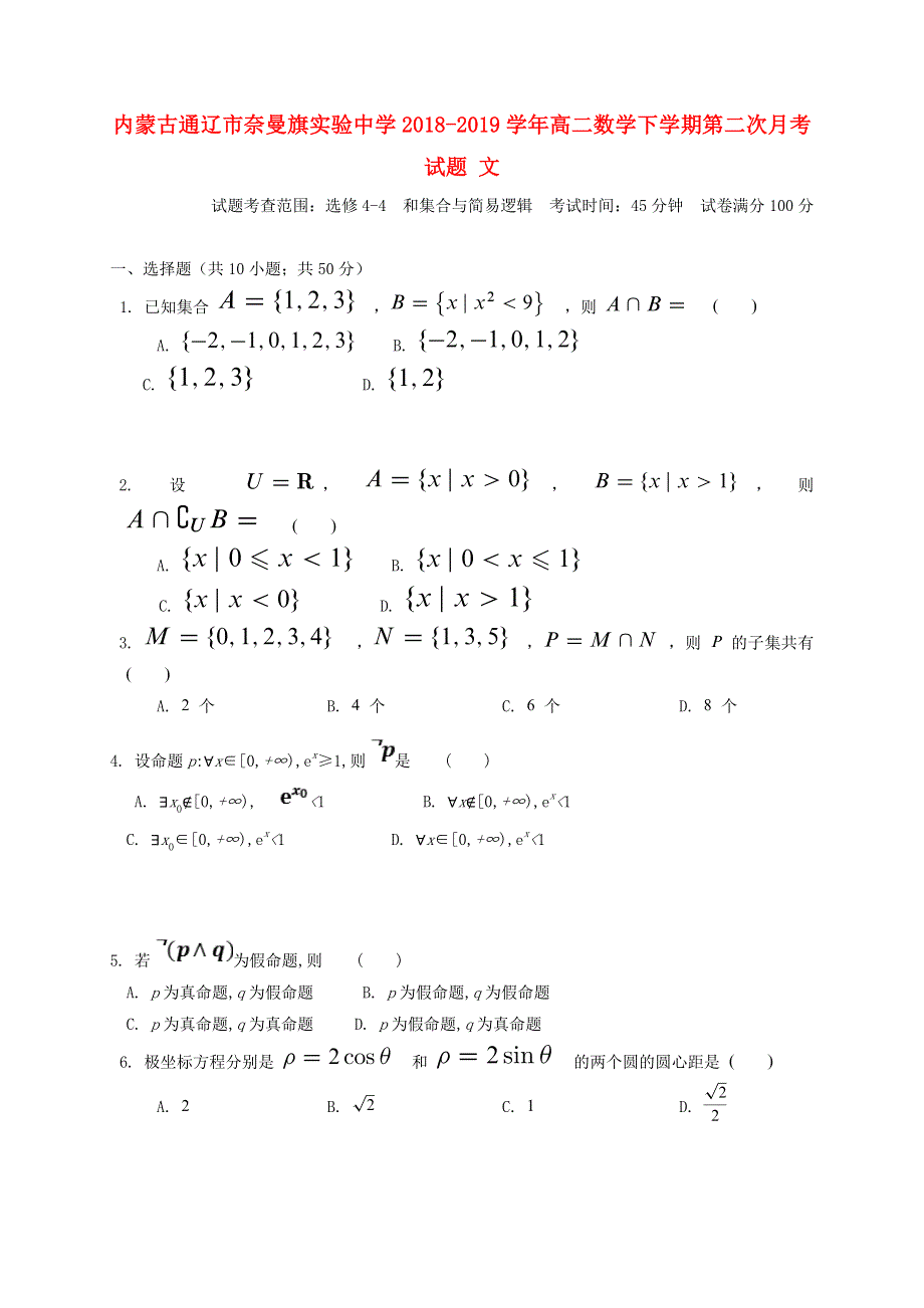 内蒙古通辽市奈曼旗实验中学2018-2019学年高二数学下学期第二次月考试题 文.doc_第1页