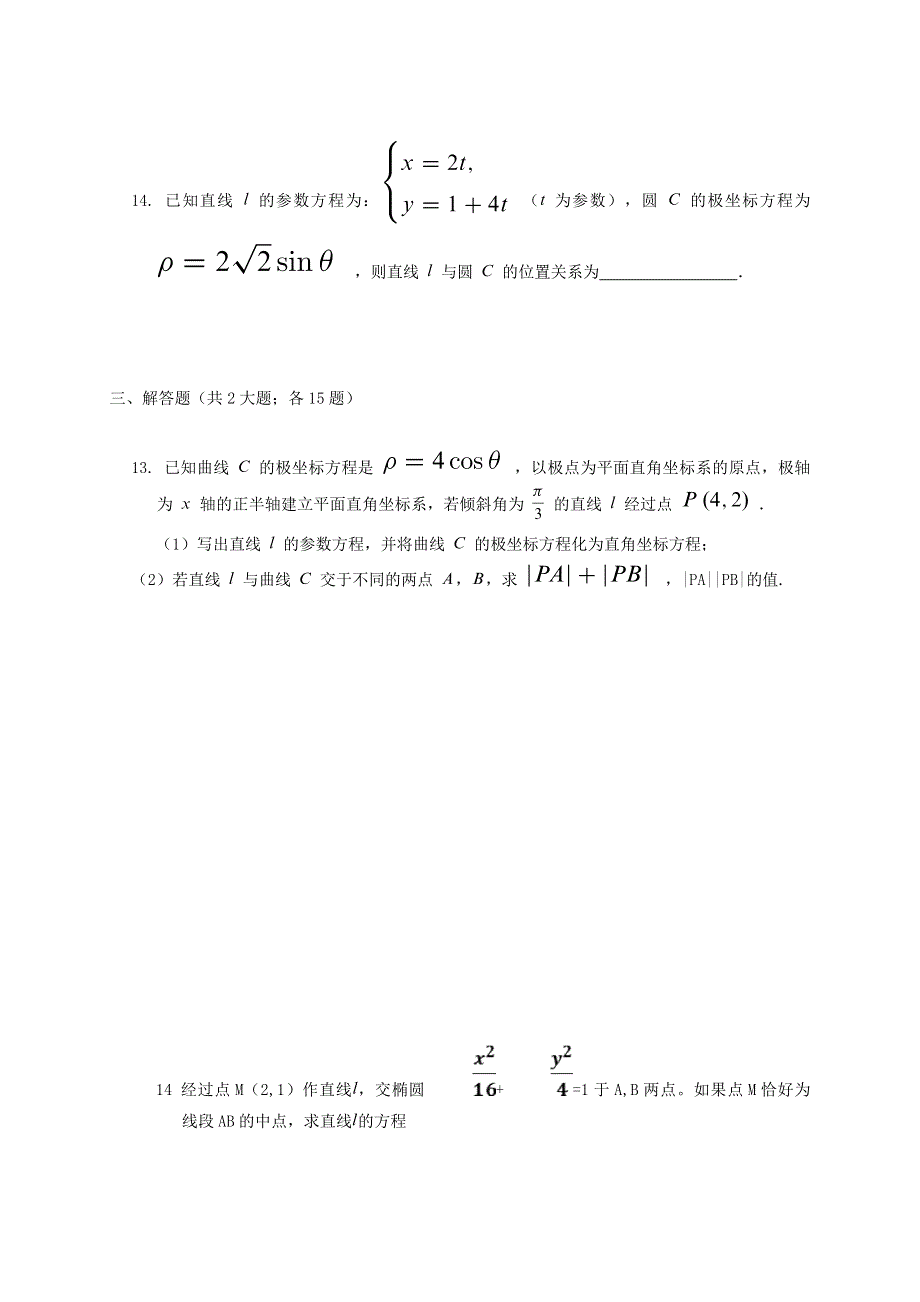 内蒙古通辽市奈曼旗实验中学2018-2019学年高二数学下学期第二次月考试题 文.doc_第3页