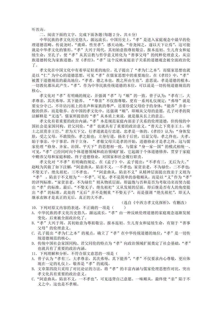 天津市四合庄中学2019-2020学年高二语文上学期第一次月考试题.doc_第2页