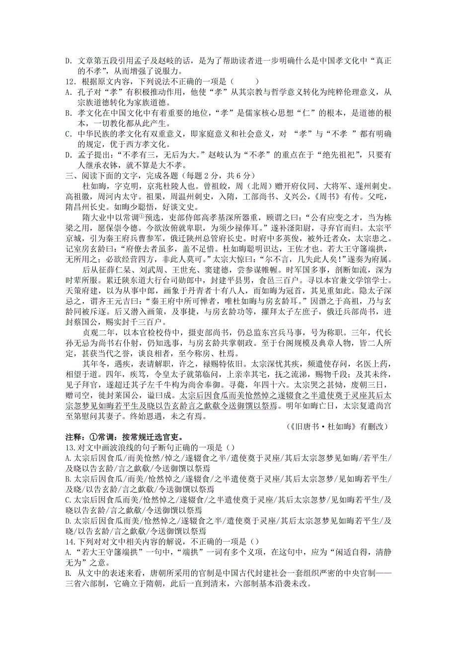 天津市四合庄中学2019-2020学年高二语文上学期第一次月考试题.doc_第3页