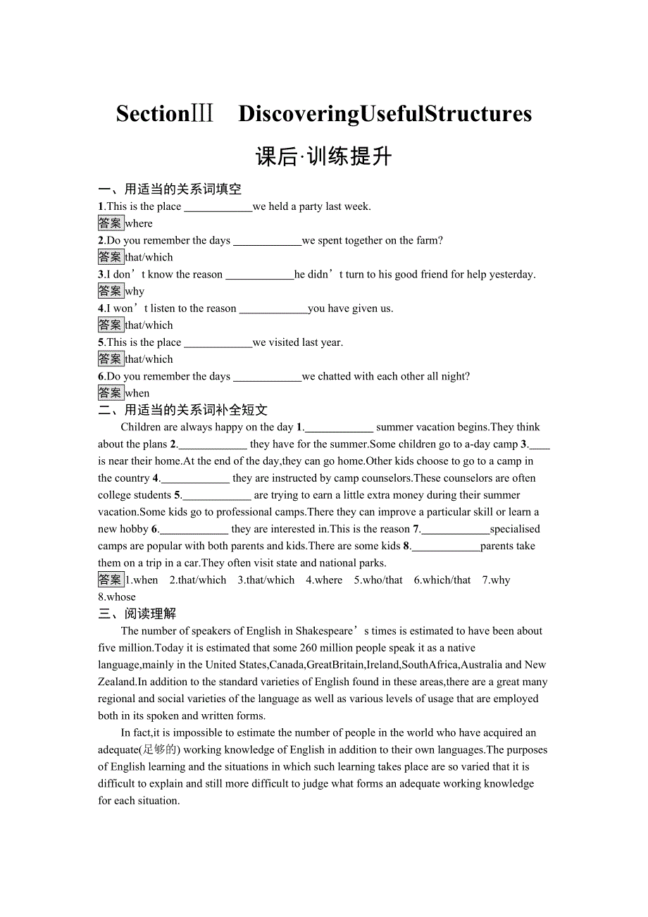 新教材2021秋英语人教版必修第一册检测：UNIT 5 LANGUAGES AROUND THE WORLD SECTION Ⅲ　DISCOVERING USEFUL STRUCTURES WORD版含解析.docx_第1页