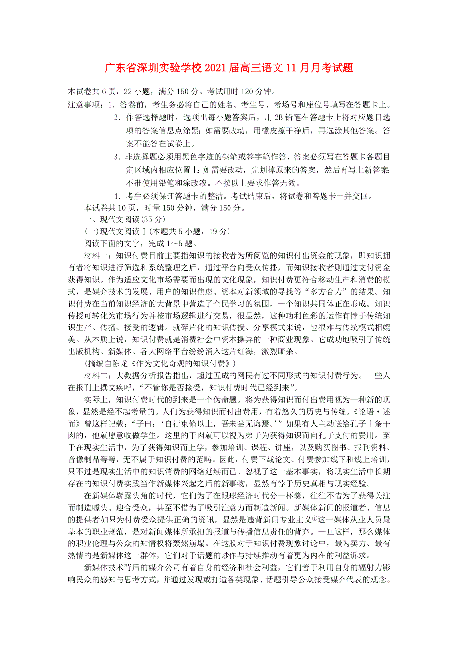 广东省深圳实验学校2021届高三语文11月月考试题.doc_第1页