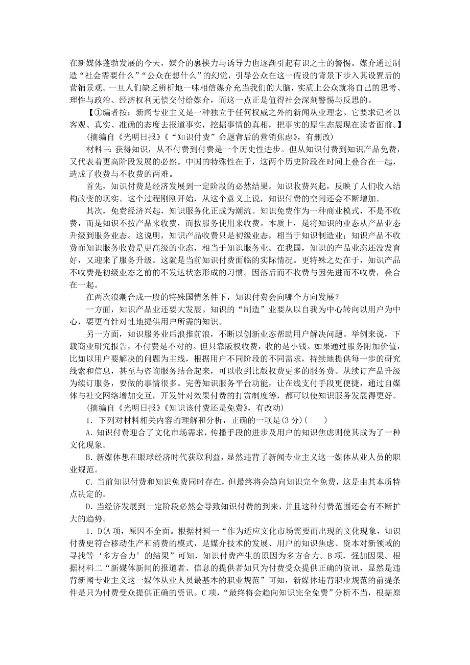 广东省深圳实验学校2021届高三语文11月月考试题.doc_第2页