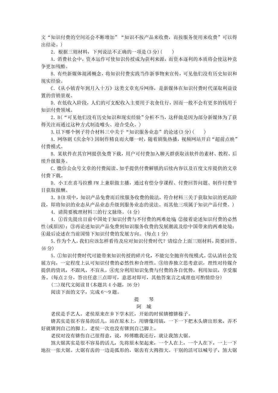 广东省深圳实验学校2021届高三语文11月月考试题.doc_第3页