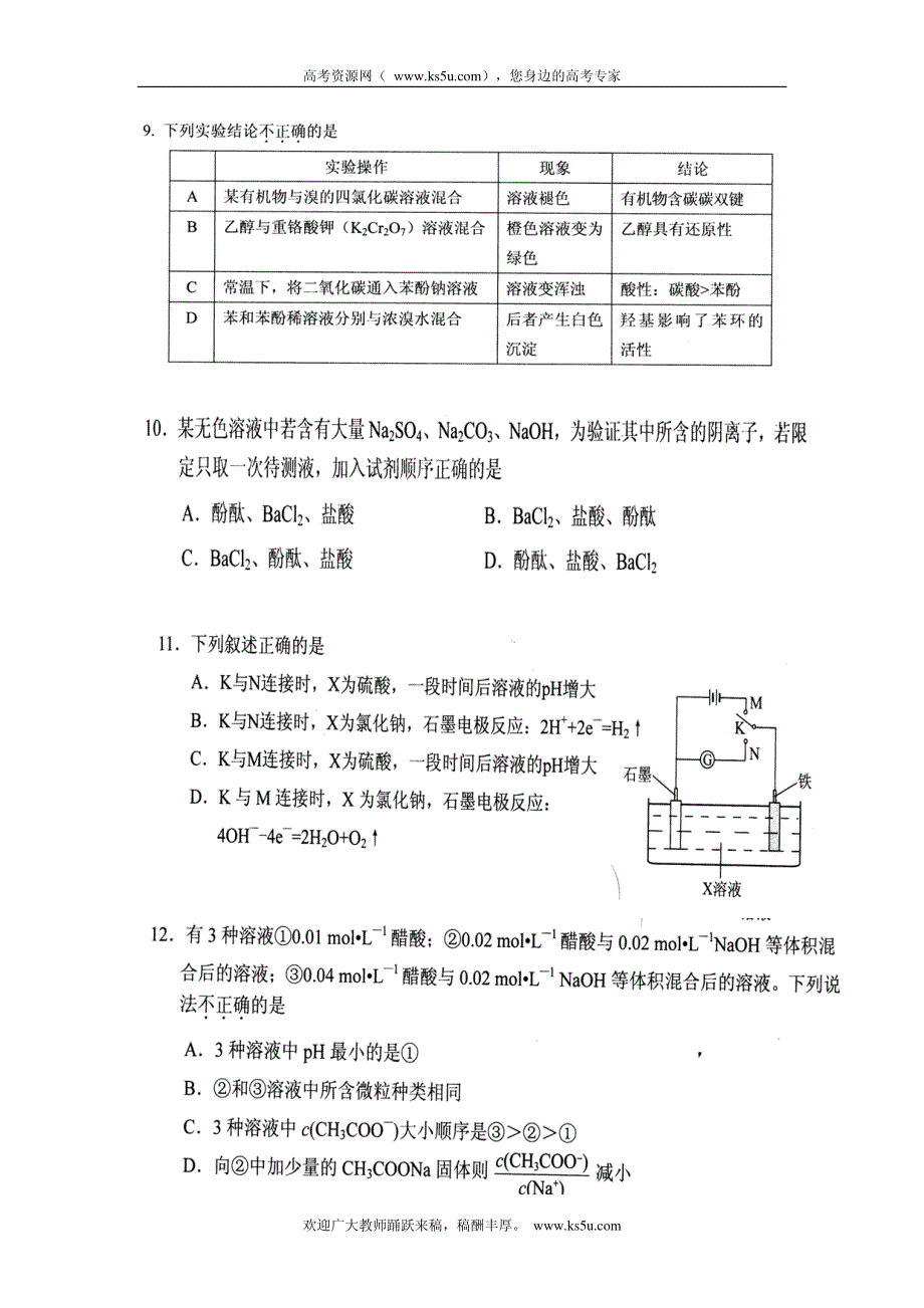 北京市西城区2012届高三第二次高考模拟 理综化学部分 PDF版（2012西城二模）.pdf_第2页