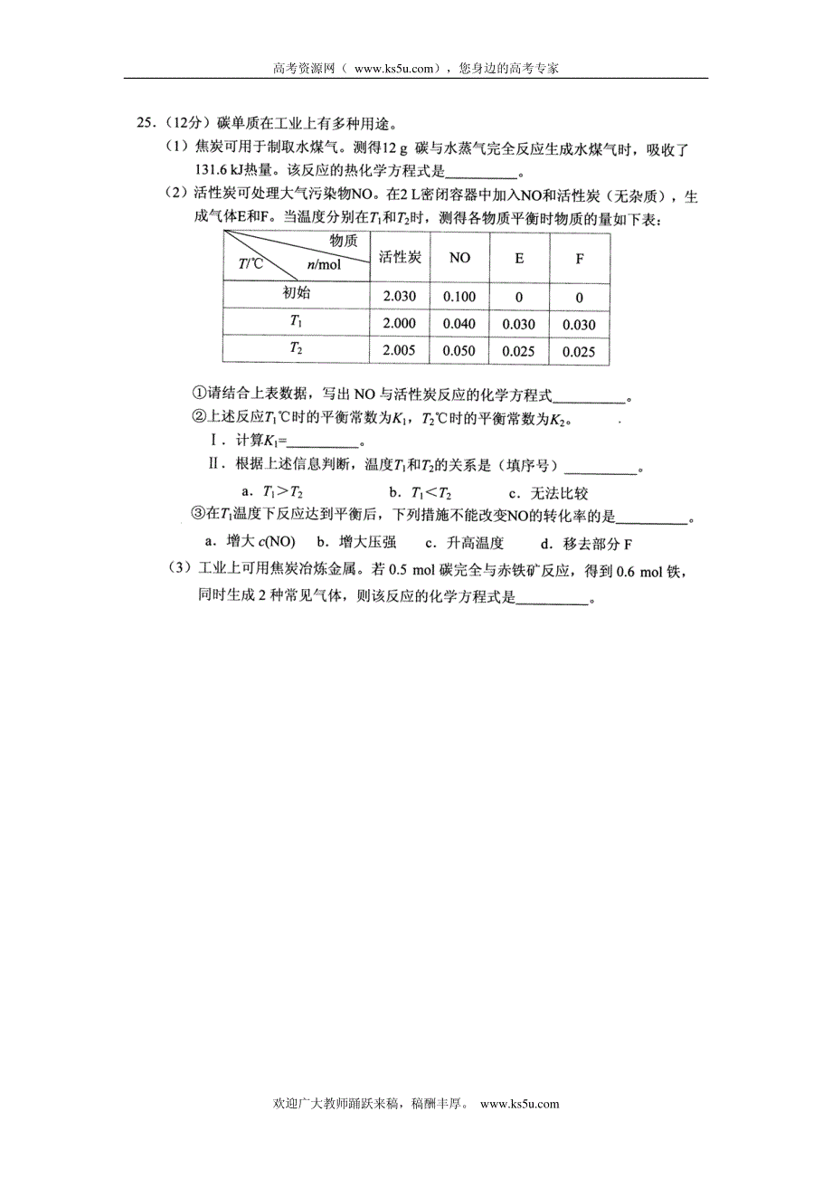 北京市西城区2012届高三第二次高考模拟 理综化学部分 PDF版（2012西城二模）.pdf_第3页