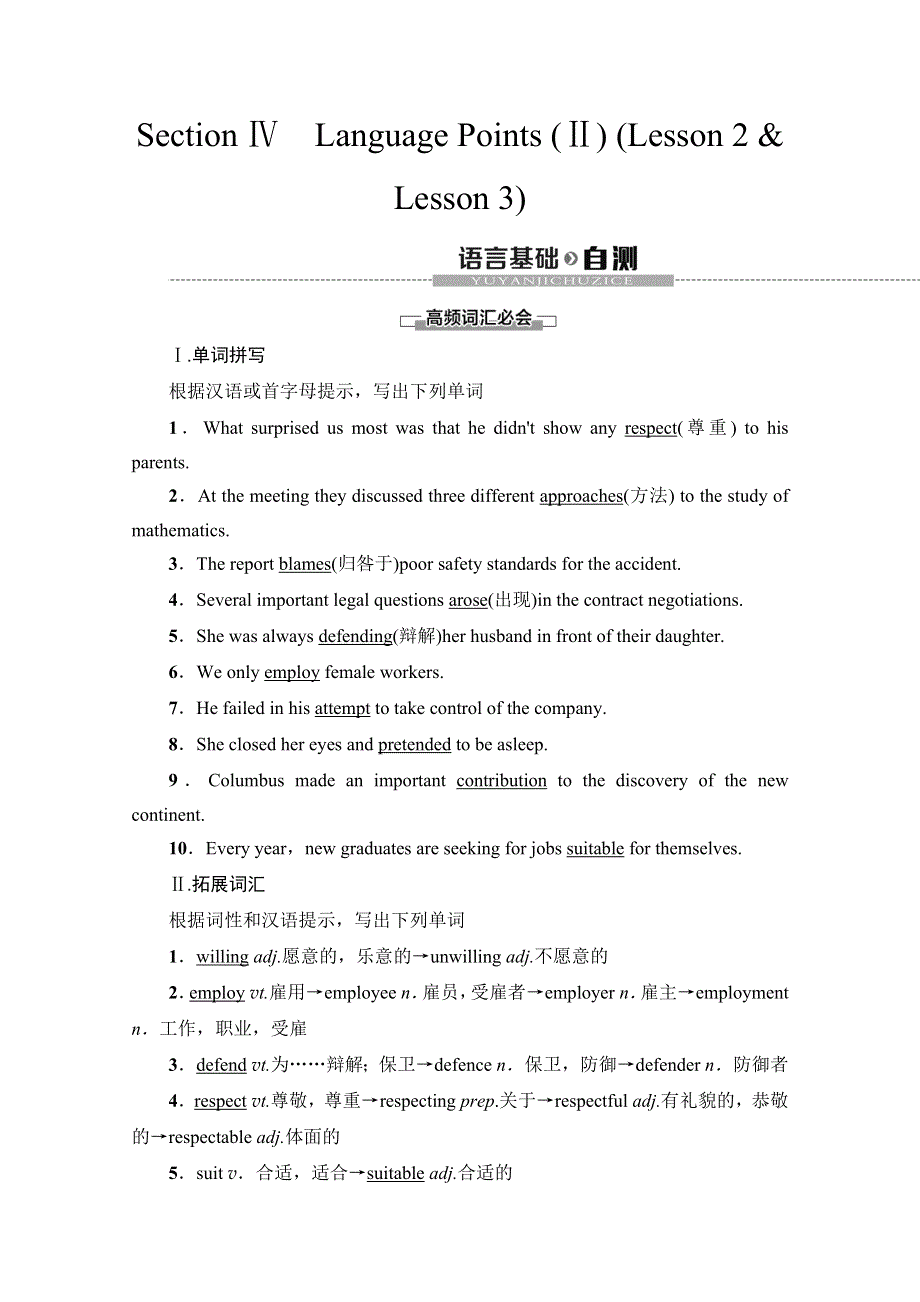 2019-2020学年北师大版英语必修四讲义：UNIT 11 SECTION Ⅳ　LANGUAGE POINTS （Ⅱ） （LESSON 2 & LESSON 3） WORD版含答案.doc_第1页