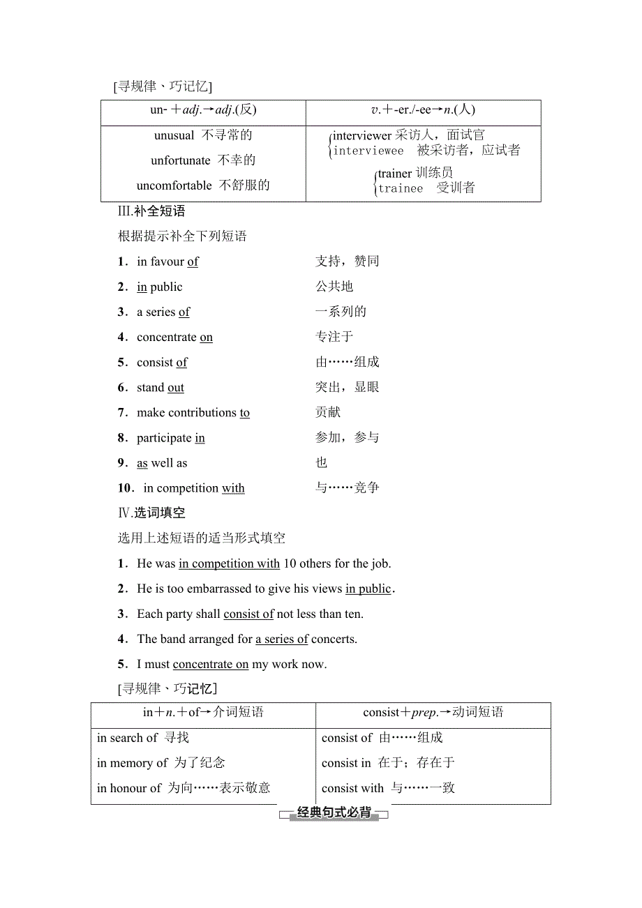 2019-2020学年北师大版英语必修四讲义：UNIT 11 SECTION Ⅳ　LANGUAGE POINTS （Ⅱ） （LESSON 2 & LESSON 3） WORD版含答案.doc_第2页