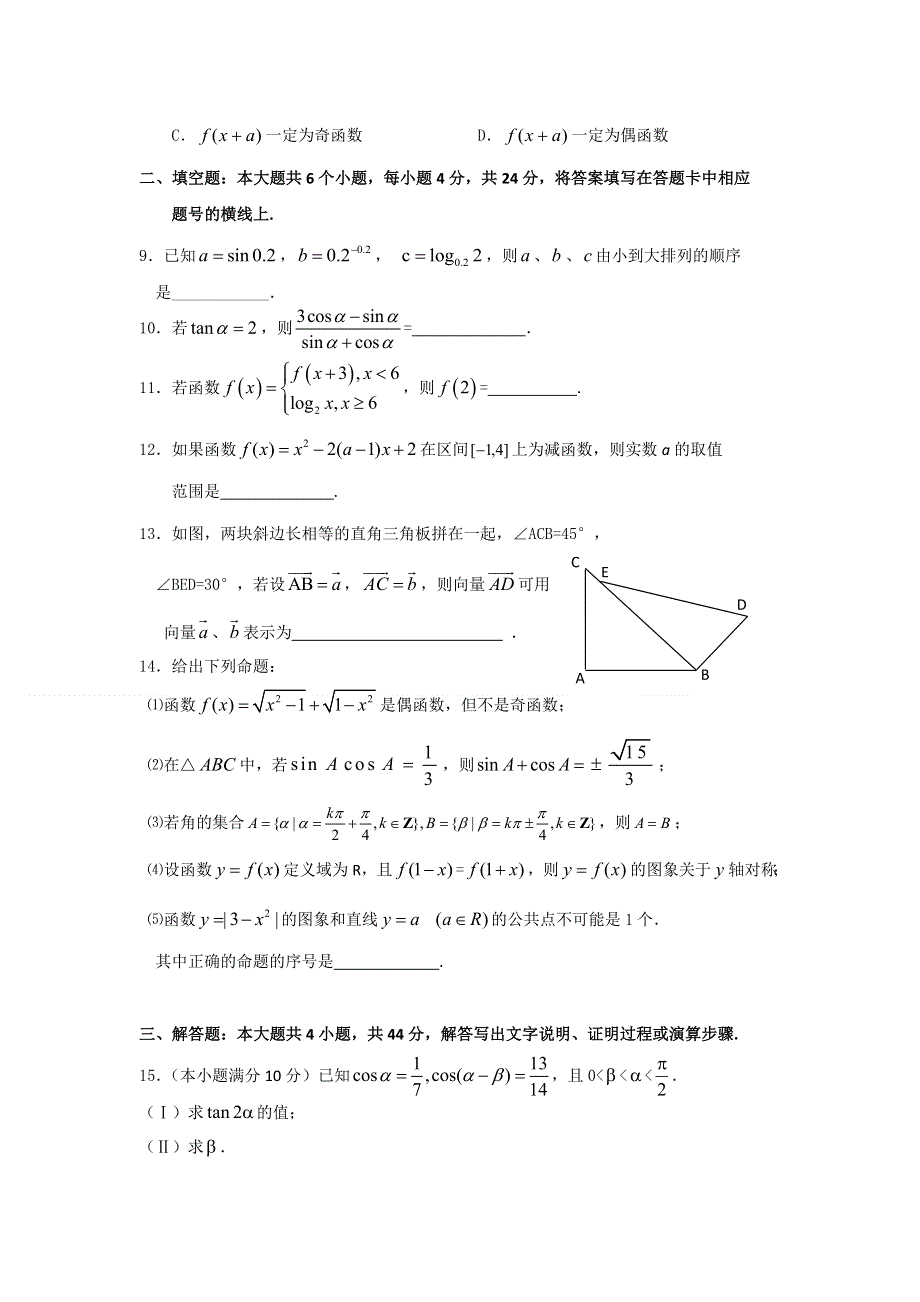 天津市塘沽一中、汉沽一中、大港一中11-12学年高一上学期期末联考数学试题.doc_第2页