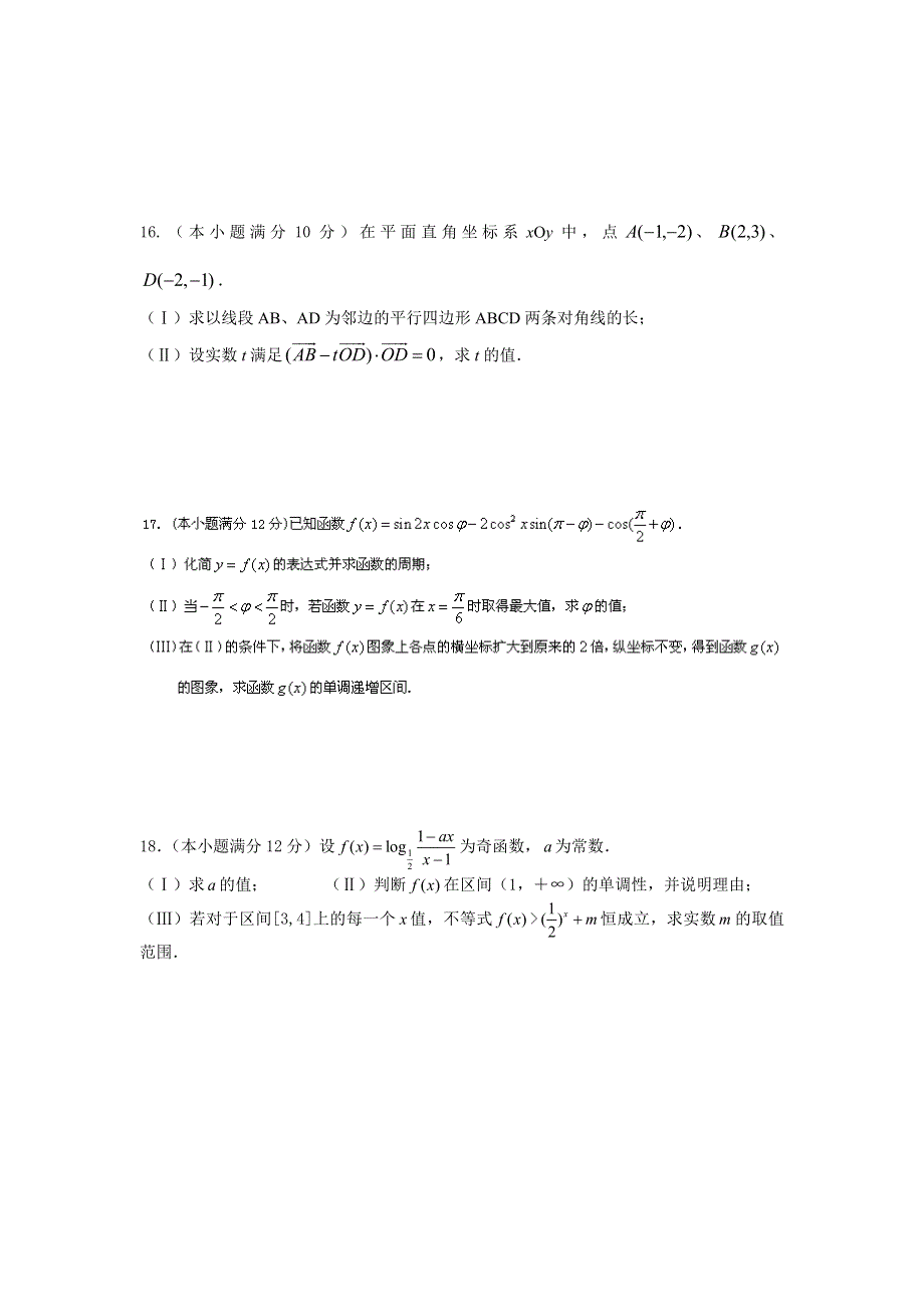 天津市塘沽一中、汉沽一中、大港一中11-12学年高一上学期期末联考数学试题.doc_第3页