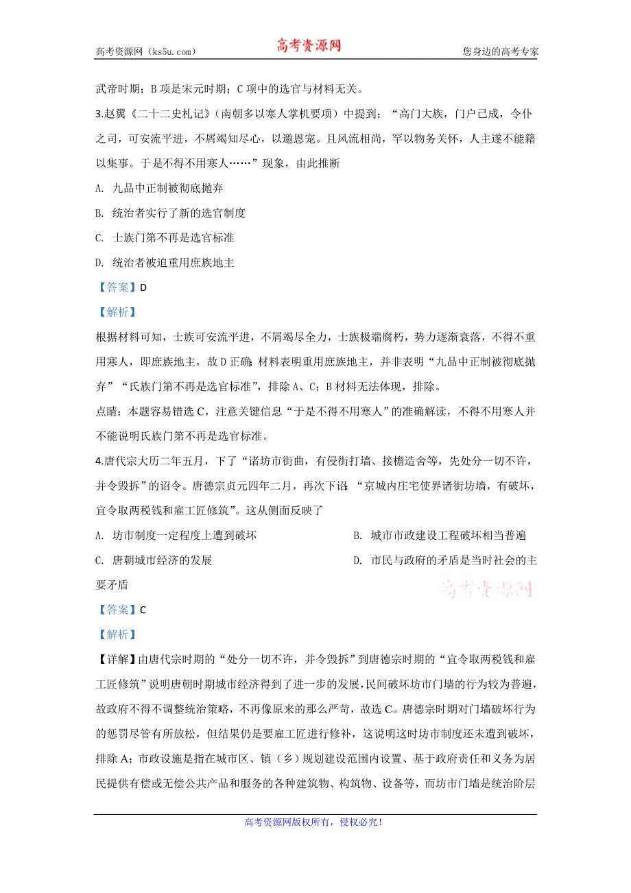 《解析》内蒙古包头市第二中学2020届高三10月月考历史试题 WORD版含解析.doc_第2页