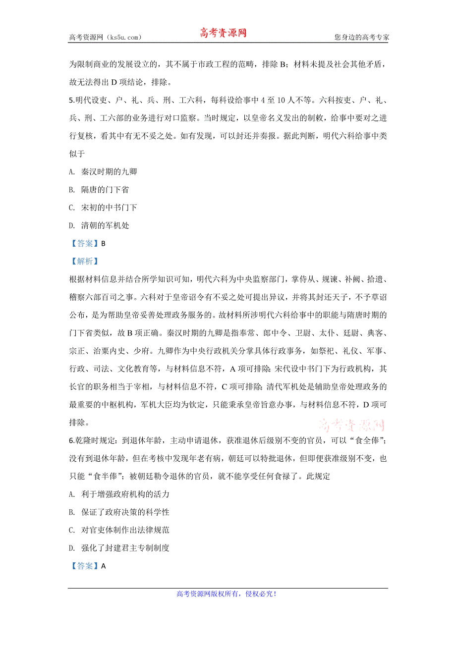 《解析》内蒙古包头市第二中学2020届高三10月月考历史试题 WORD版含解析.doc_第3页