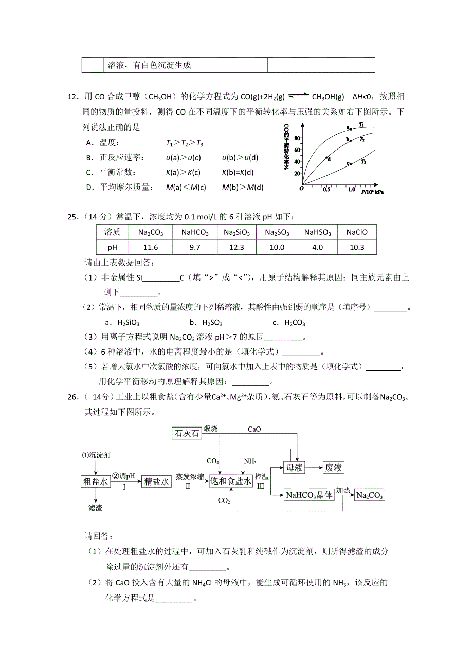 北京市西城区2012届高三第一次模拟考试 理综化学部分（2012西城一模）.doc_第2页