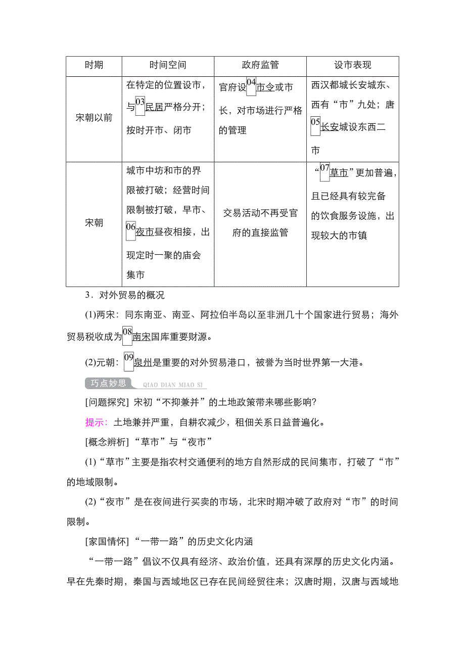 2021新高考历史（通史版）择性考试一轮复习学案：第4单元 第9讲　宋元时期经济的发展与繁荣 WORD版含解析.doc_第2页