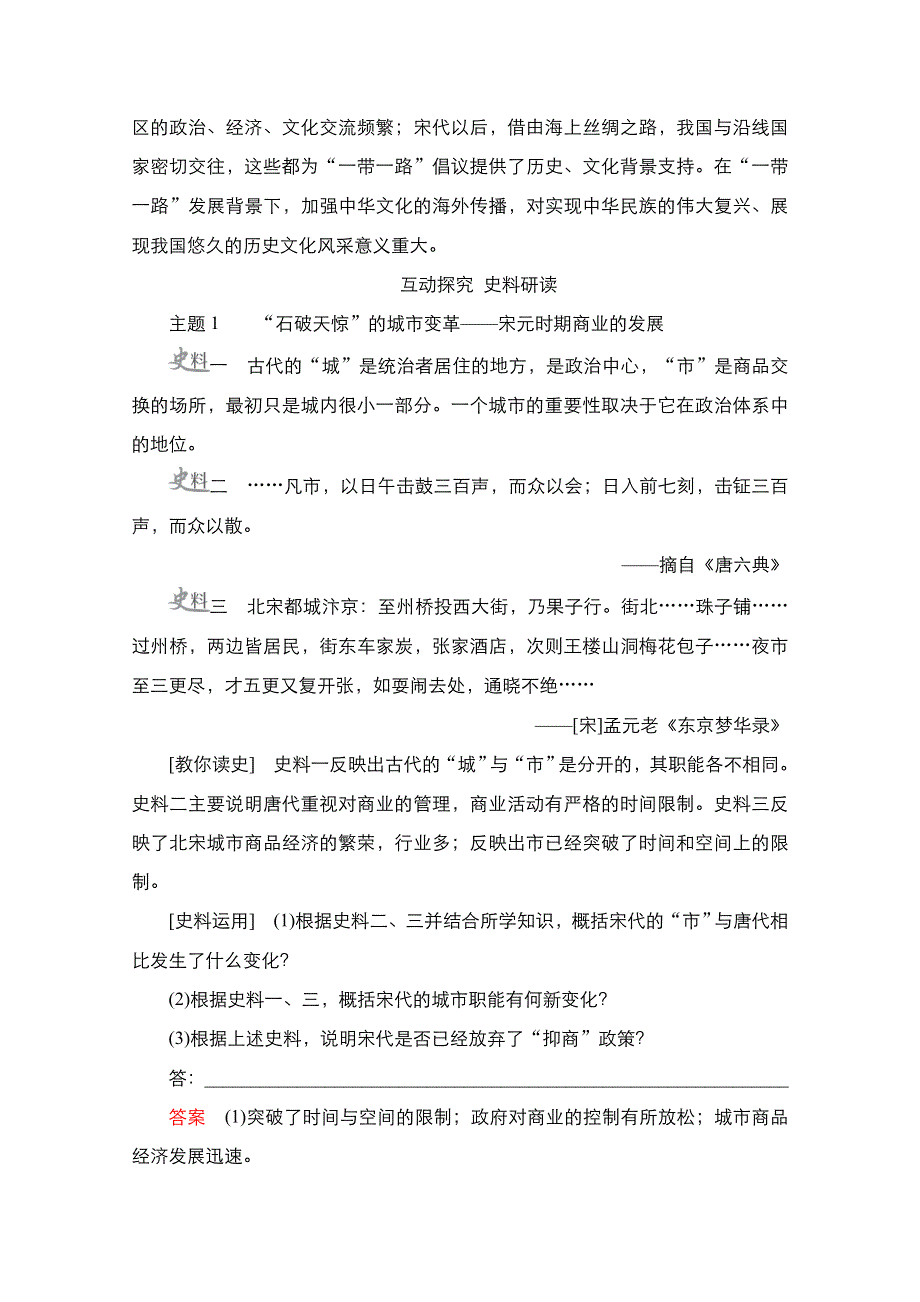 2021新高考历史（通史版）择性考试一轮复习学案：第4单元 第9讲　宋元时期经济的发展与繁荣 WORD版含解析.doc_第3页