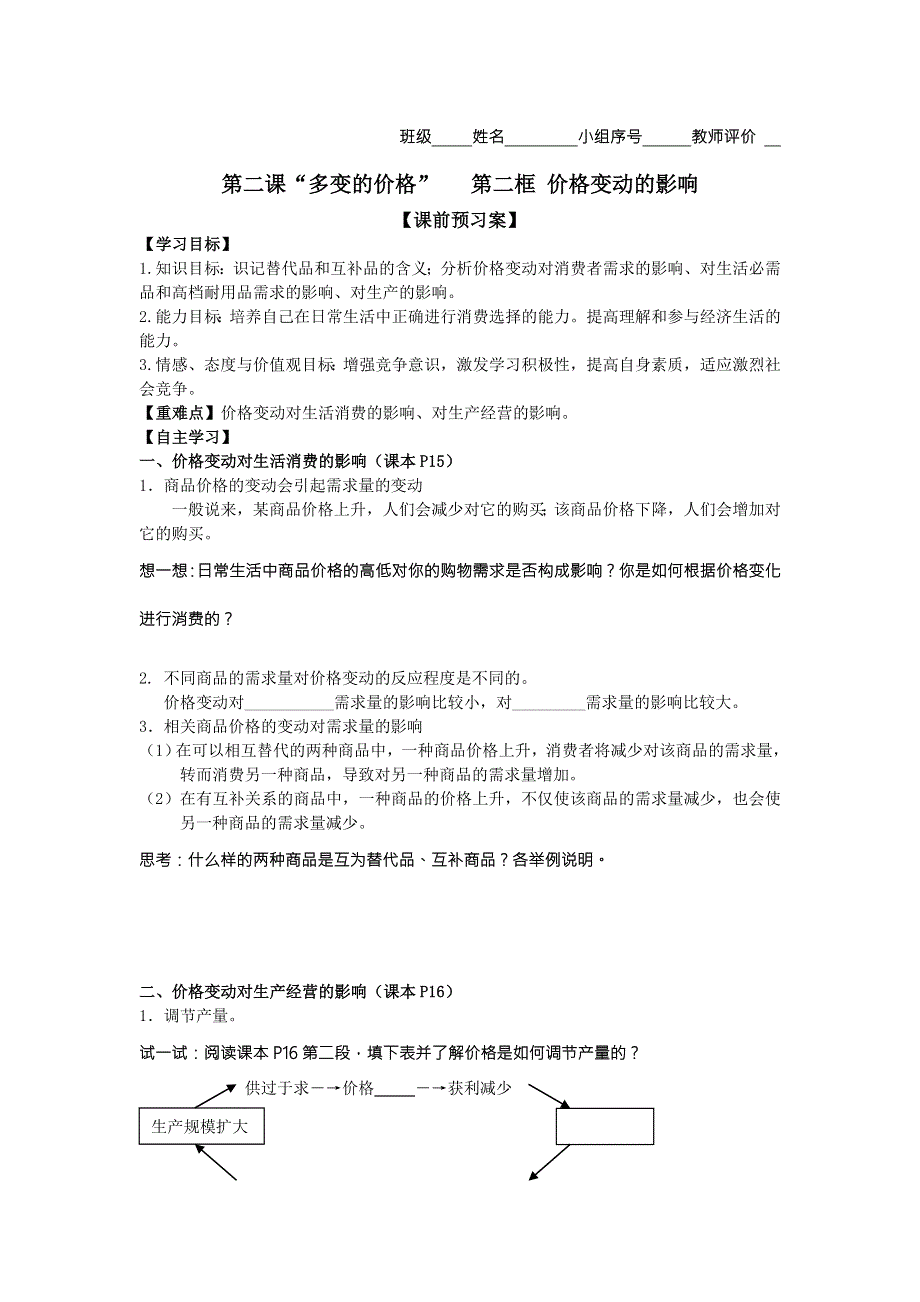 山东省潍坊市昌乐中学人教版高一思想政治必修一学案：第二课第二框 .doc_第1页