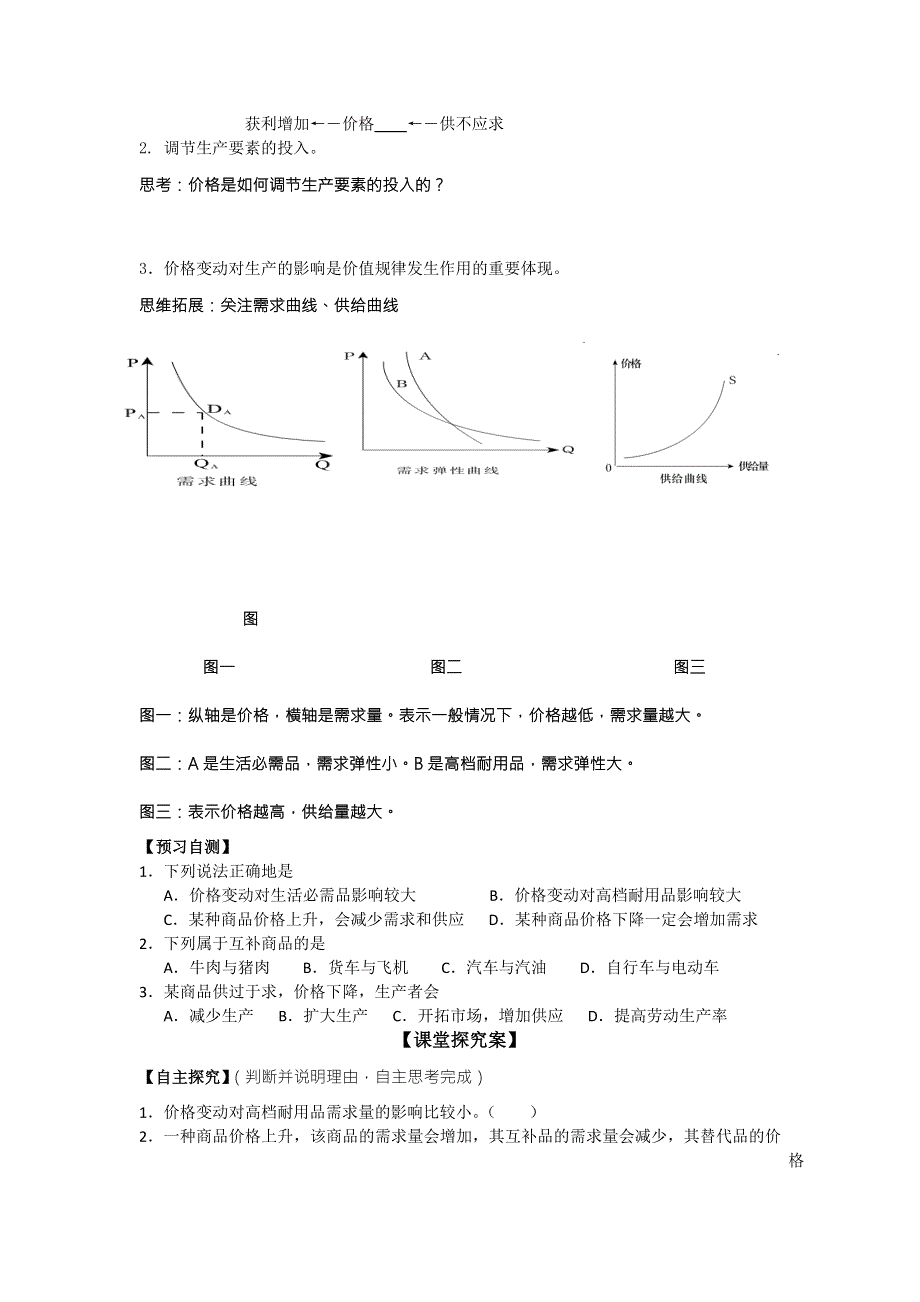 山东省潍坊市昌乐中学人教版高一思想政治必修一学案：第二课第二框 .doc_第2页