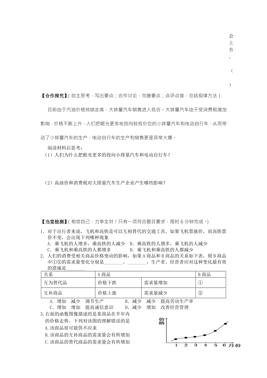 山东省潍坊市昌乐中学人教版高一思想政治必修一学案：第二课第二框 .doc_第3页