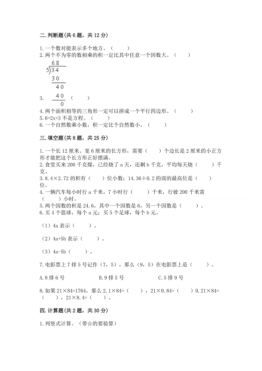 2022人教版五年级上册数学期末测试卷（各地真题）.docx_第2页