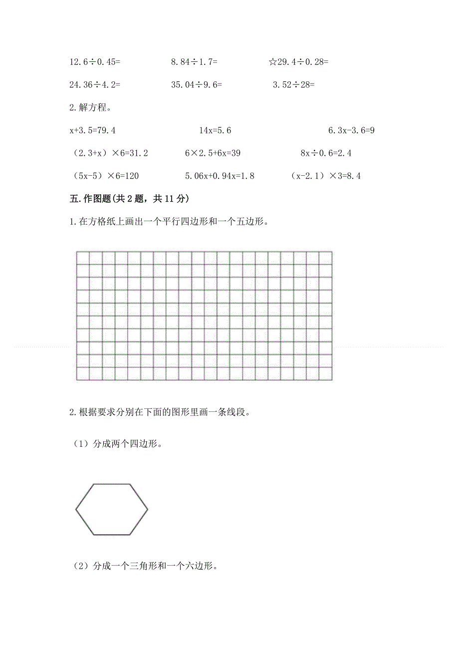 2022人教版五年级上册数学期末测试卷（各地真题）.docx_第3页