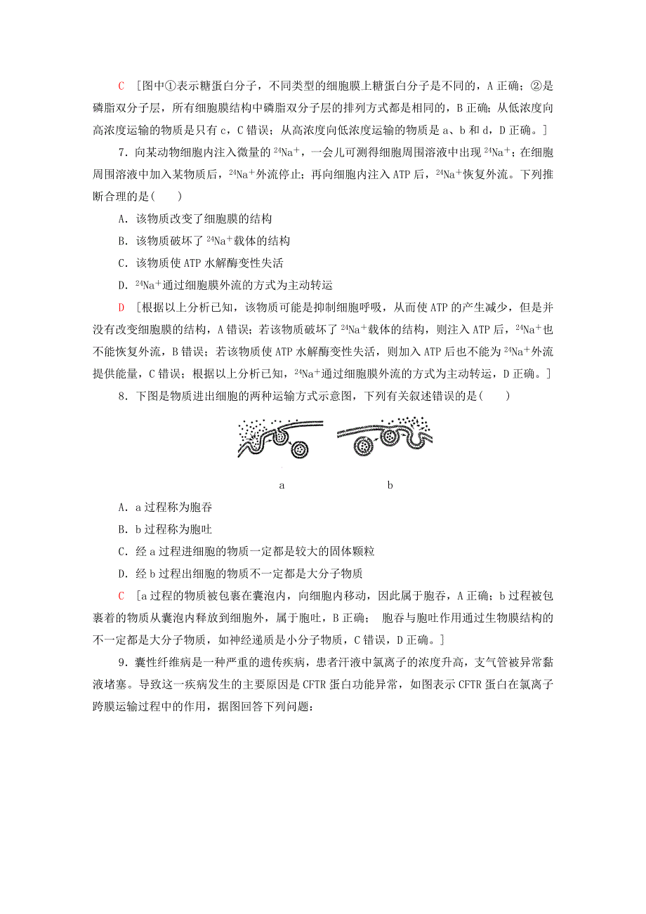 2020-2021学年新教材高中生物 课时分层作业12 物质通过多种方式出入细胞（含解析）浙科版必修第一册.doc_第3页