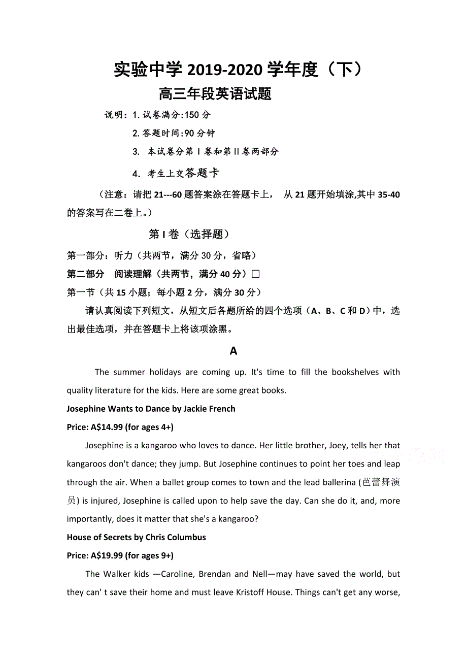 内蒙古通辽市奈曼旗实验中学2020届高三下学期模拟考试英语试题 WORD版含答案.doc_第1页