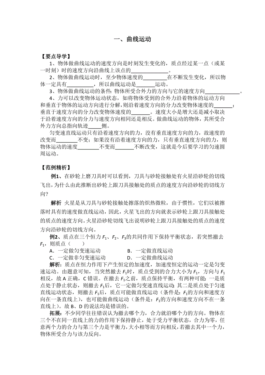 2012高一物理学案 1.1 曲线运动 6（教科版必修2）.doc_第1页