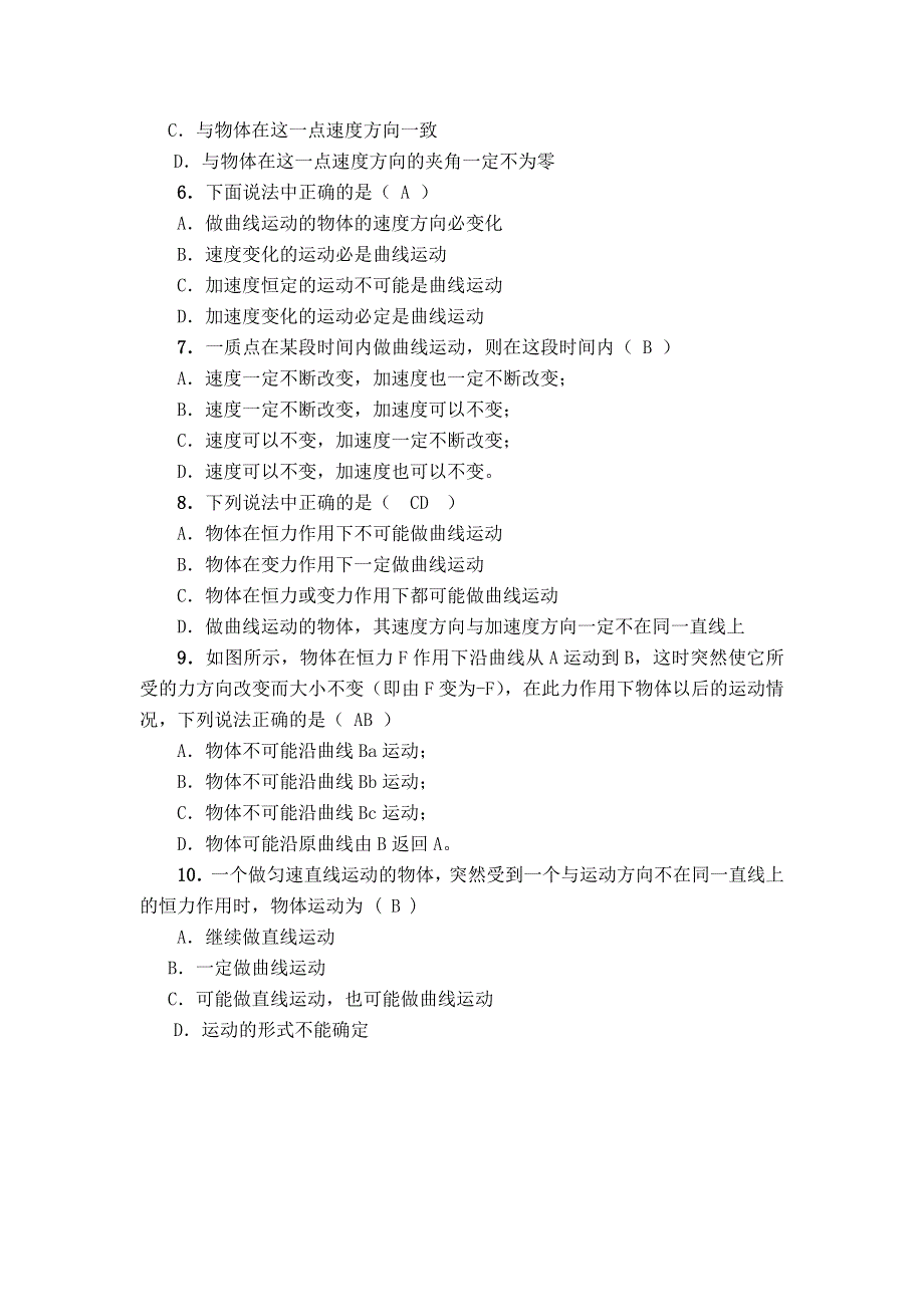 2012高一物理学案 1.1 曲线运动 6（教科版必修2）.doc_第3页