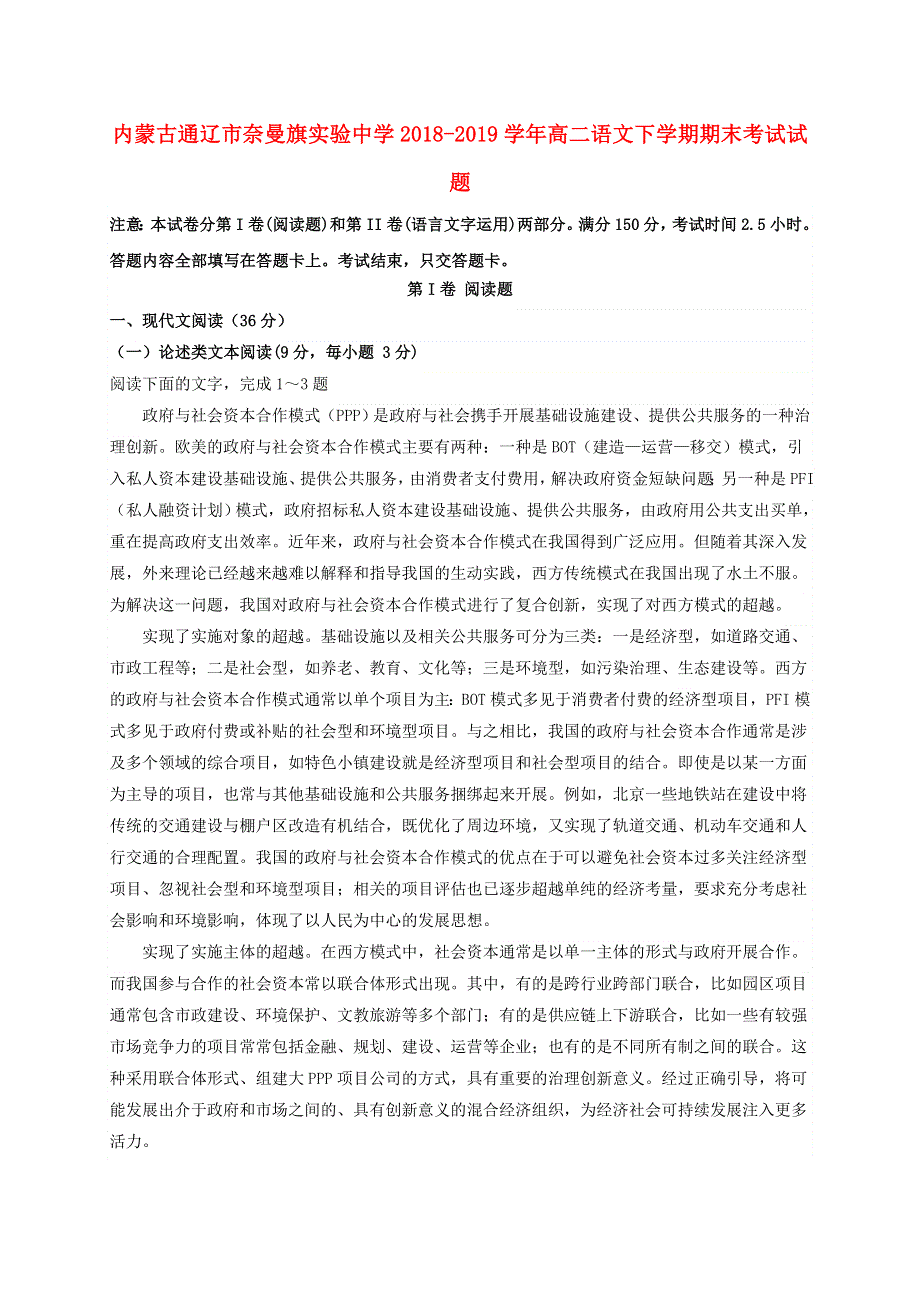 内蒙古通辽市奈曼旗实验中学2018-2019学年高二语文下学期期末考试试题.doc_第1页