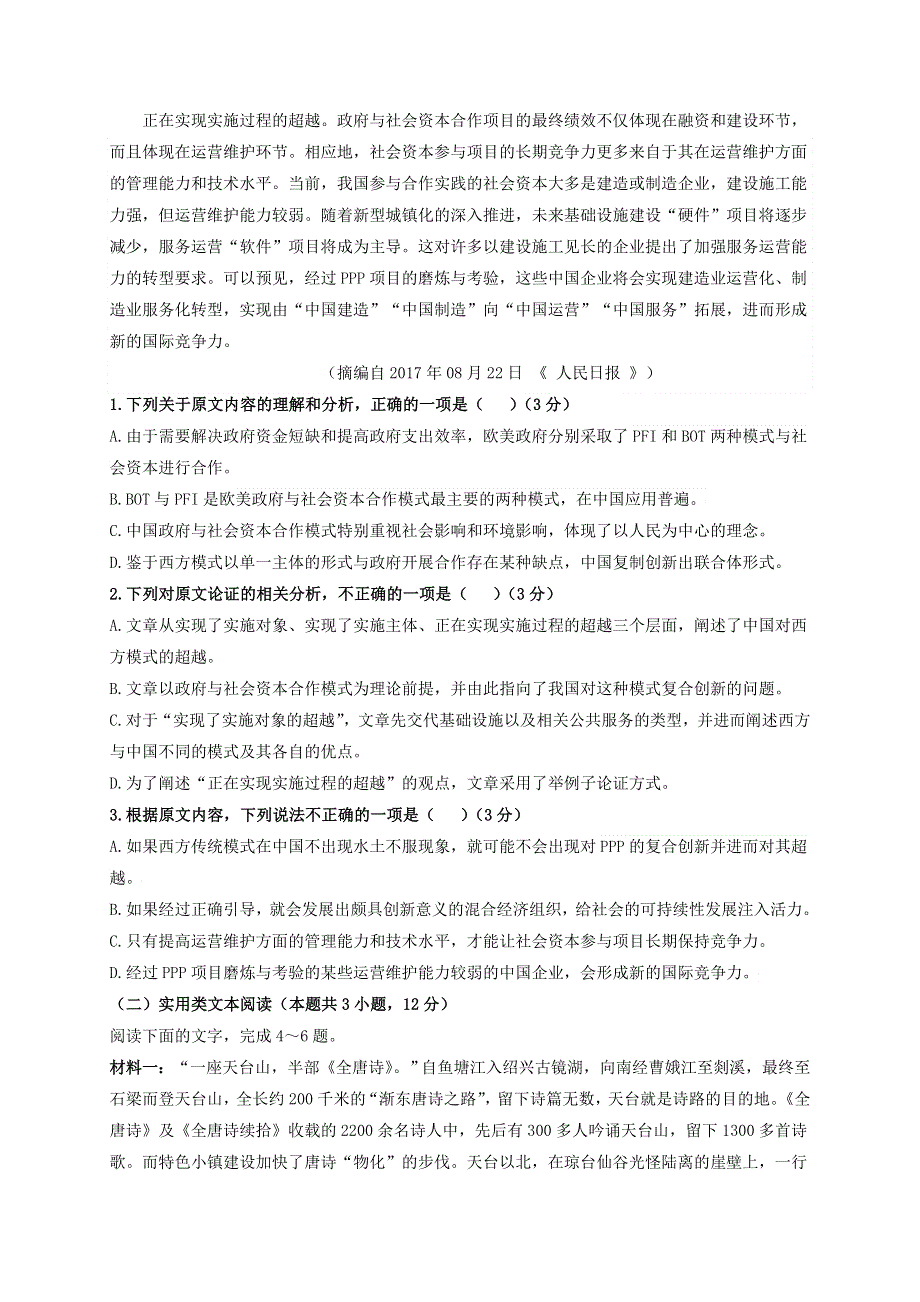 内蒙古通辽市奈曼旗实验中学2018-2019学年高二语文下学期期末考试试题.doc_第2页