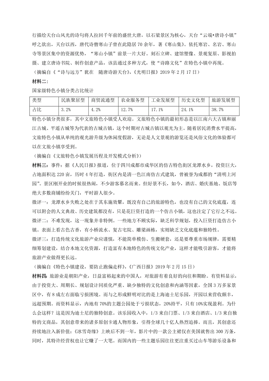 内蒙古通辽市奈曼旗实验中学2018-2019学年高二语文下学期期末考试试题.doc_第3页