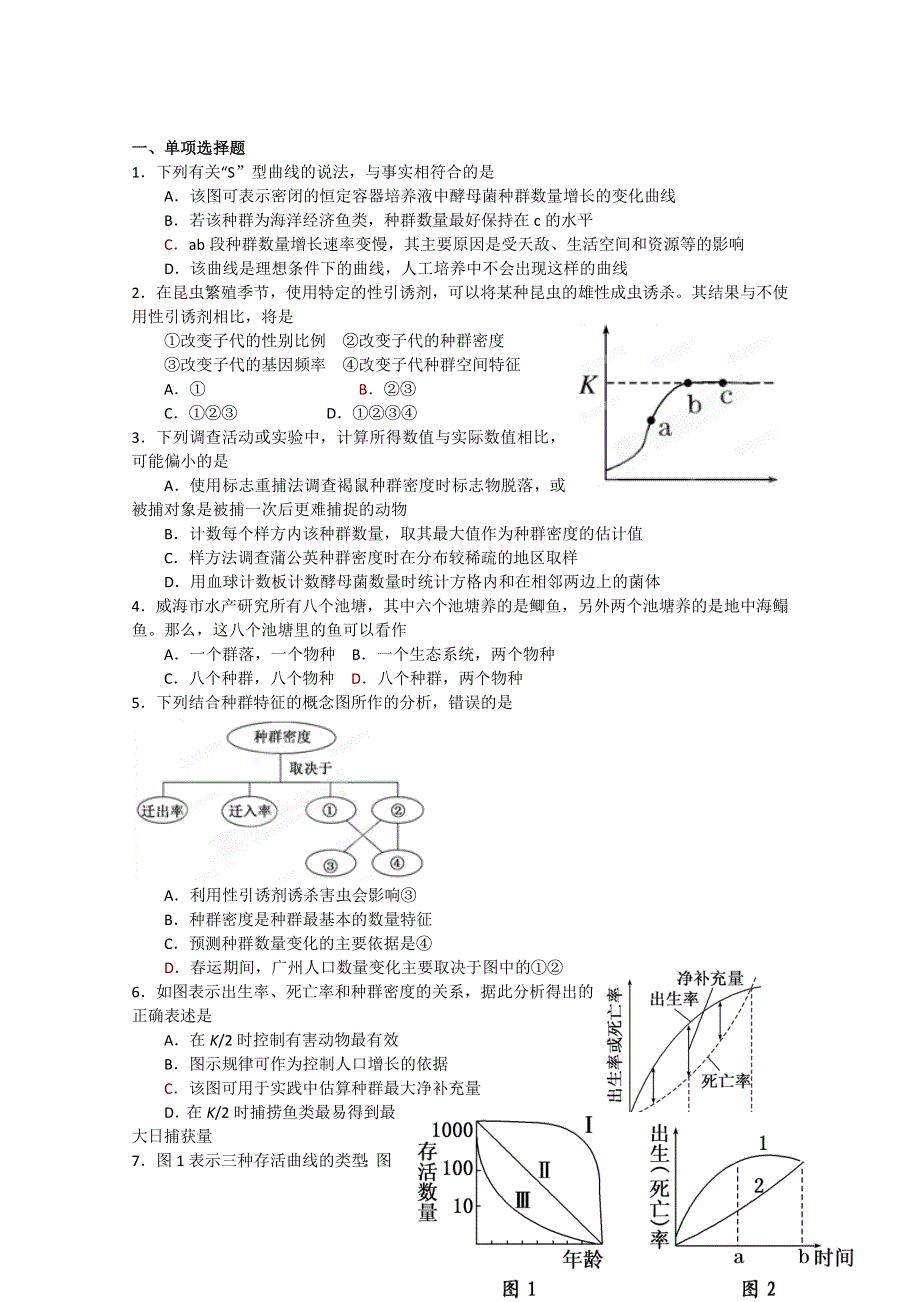 江苏省兴化市板桥高级中学2012届高三寒假作业生物试题（5）.doc_第1页