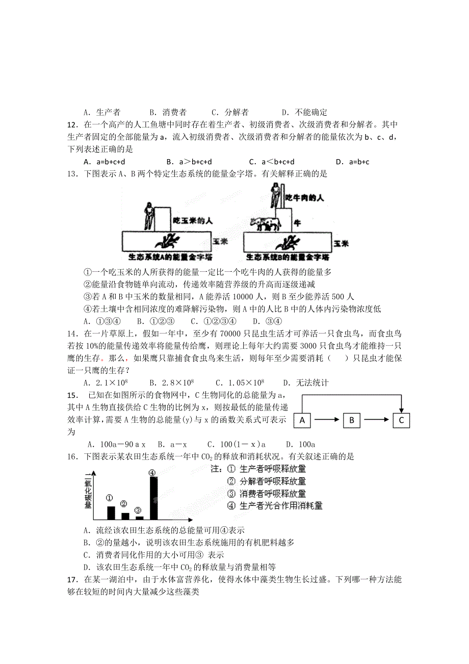 江苏省兴化市板桥高级中学2012届高三寒假作业生物试题（5）.doc_第3页