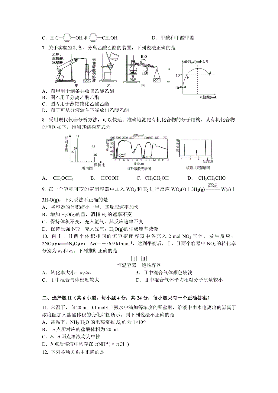 广东省深圳实验学校2021-2022学年高二上学期第二阶段考试 化学 WORD版含答案.doc_第2页