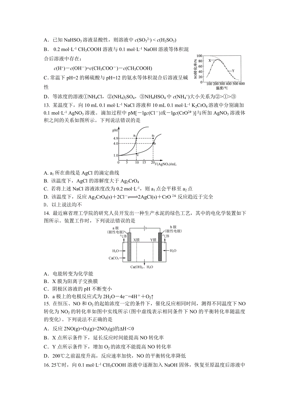 广东省深圳实验学校2021-2022学年高二上学期第二阶段考试 化学 WORD版含答案.doc_第3页