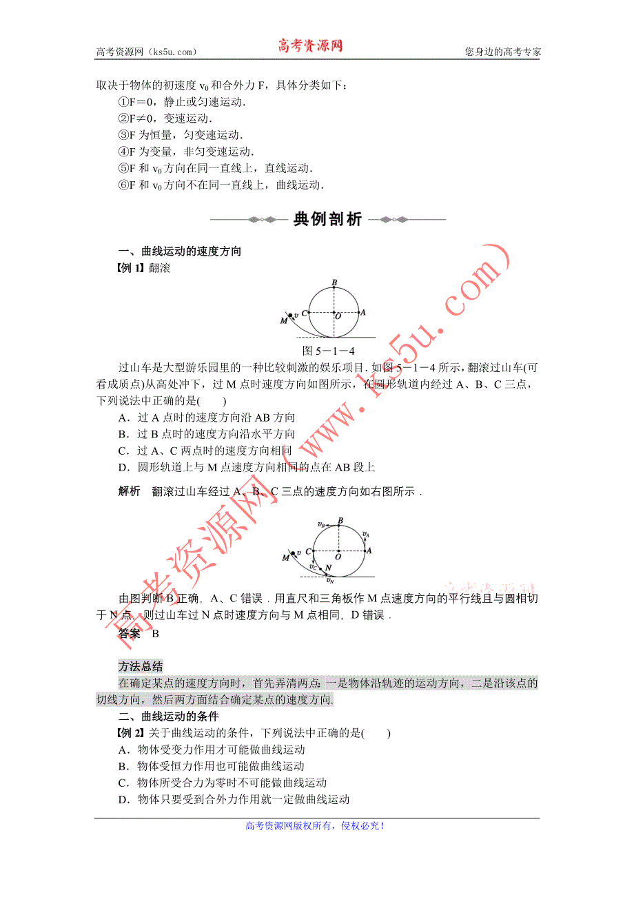 2012高一物理学案 1.1 曲线运动 5（教科版必修2）.doc_第3页