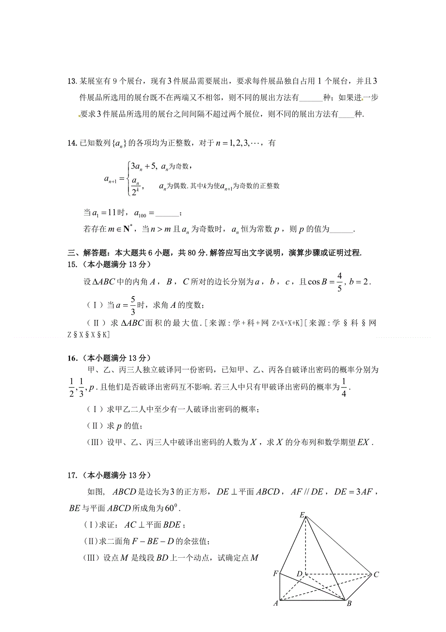 北京市西城区2011届高三模拟数学（理）试题及答案.doc_第3页