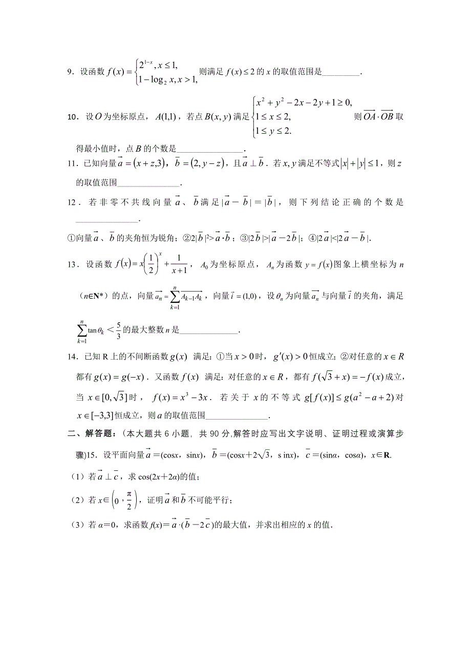 江苏省兴化市板桥高级中学2013届高三上学期数学练习3.doc_第2页