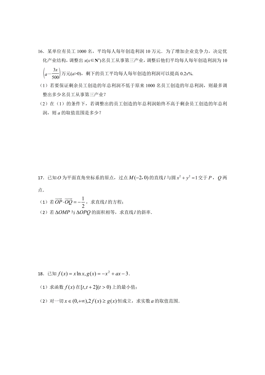 江苏省兴化市板桥高级中学2013届高三上学期数学练习3.doc_第3页