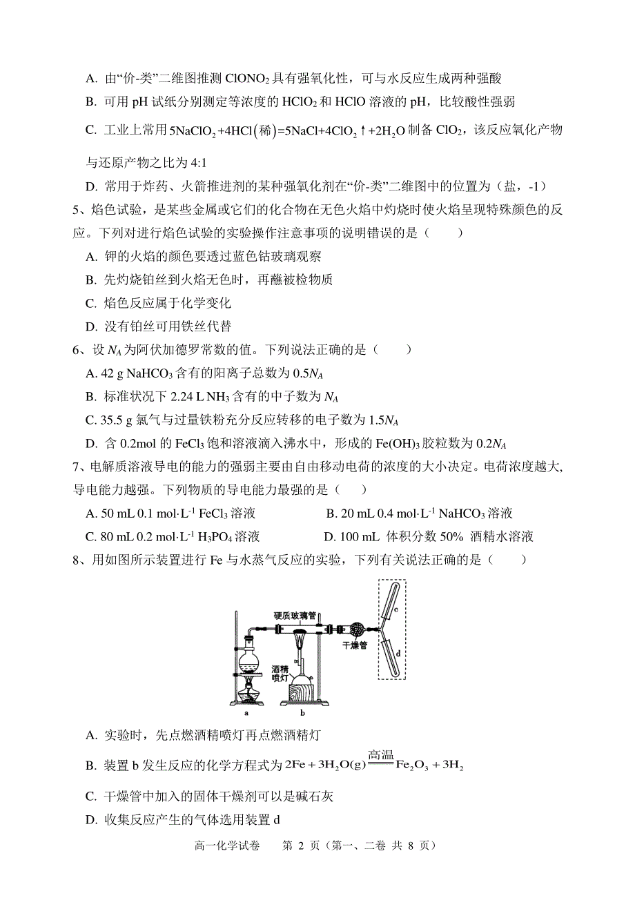 广东省深圳实验学校2021-2022学年高一上学期第二阶段考试 化学 PDF版含答案（可编辑）.pdf_第2页