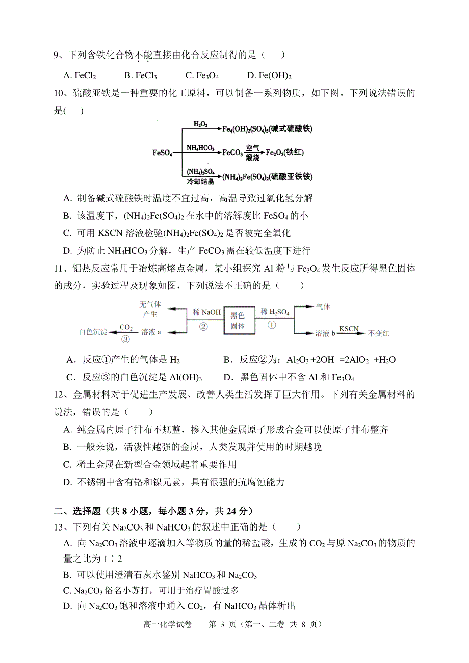 广东省深圳实验学校2021-2022学年高一上学期第二阶段考试 化学 PDF版含答案（可编辑）.pdf_第3页