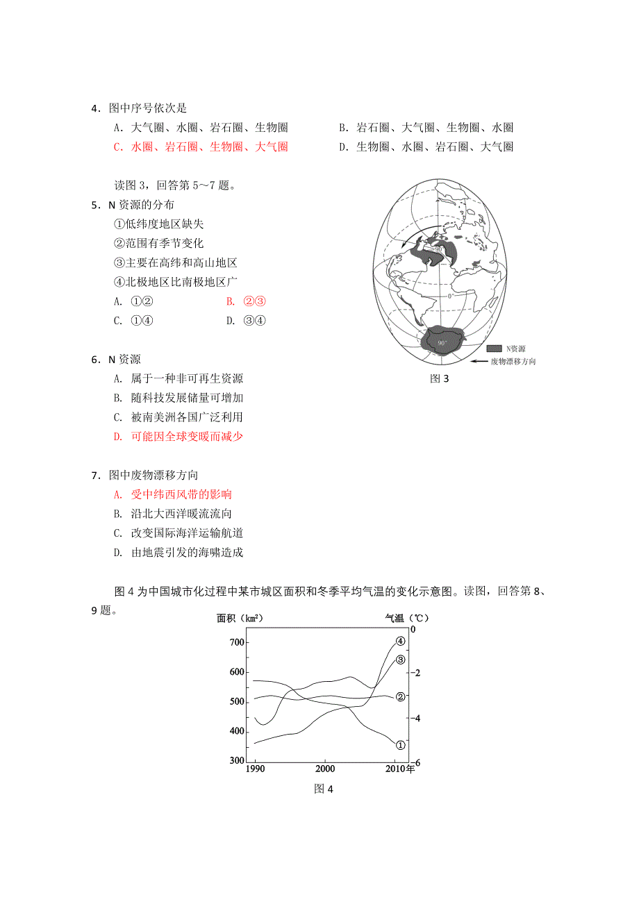 北京市西城区2012届高三第二次高考模拟 文综地理部分（2012西城二模）.doc_第2页