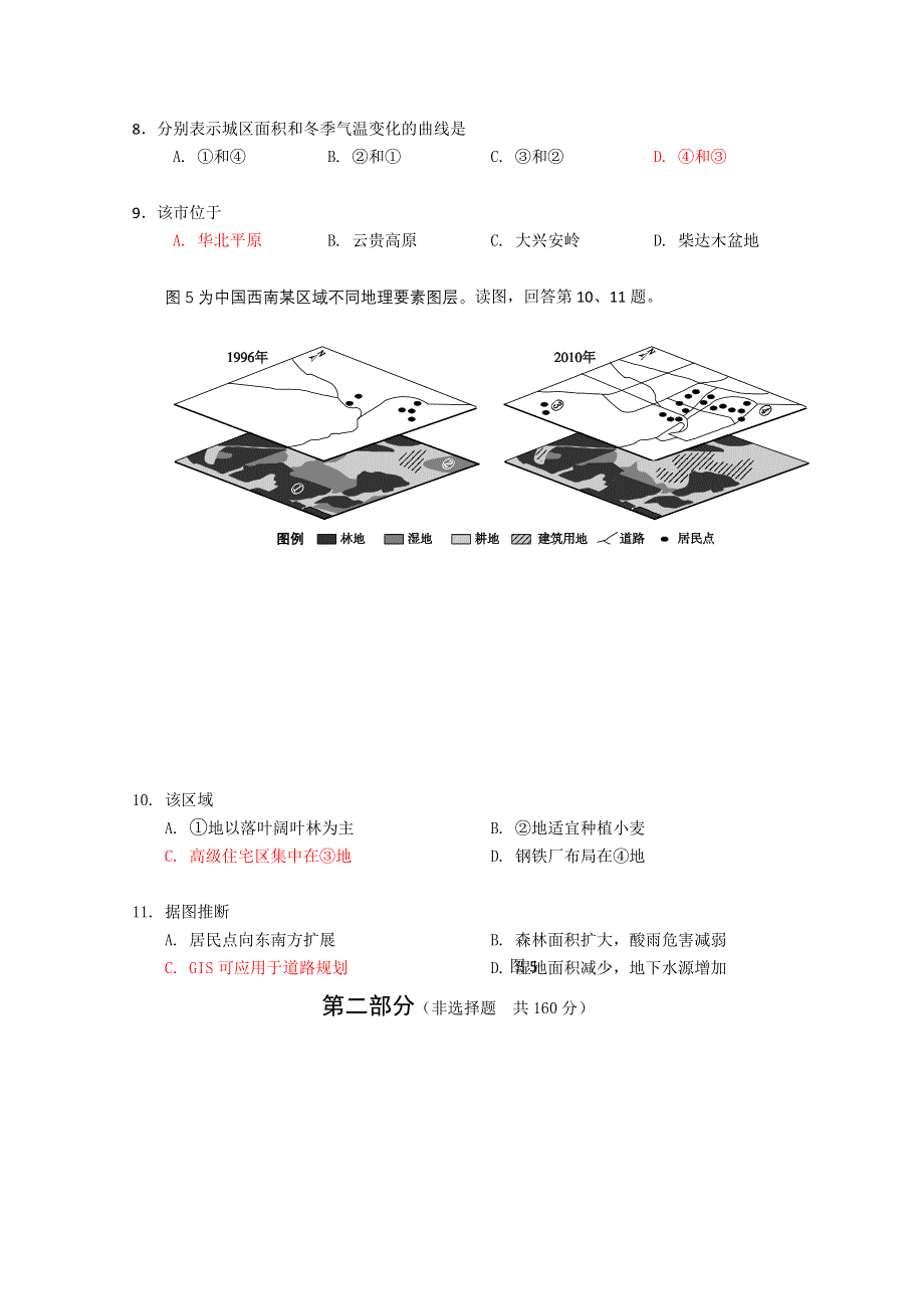 北京市西城区2012届高三第二次高考模拟 文综地理部分（2012西城二模）.doc_第3页